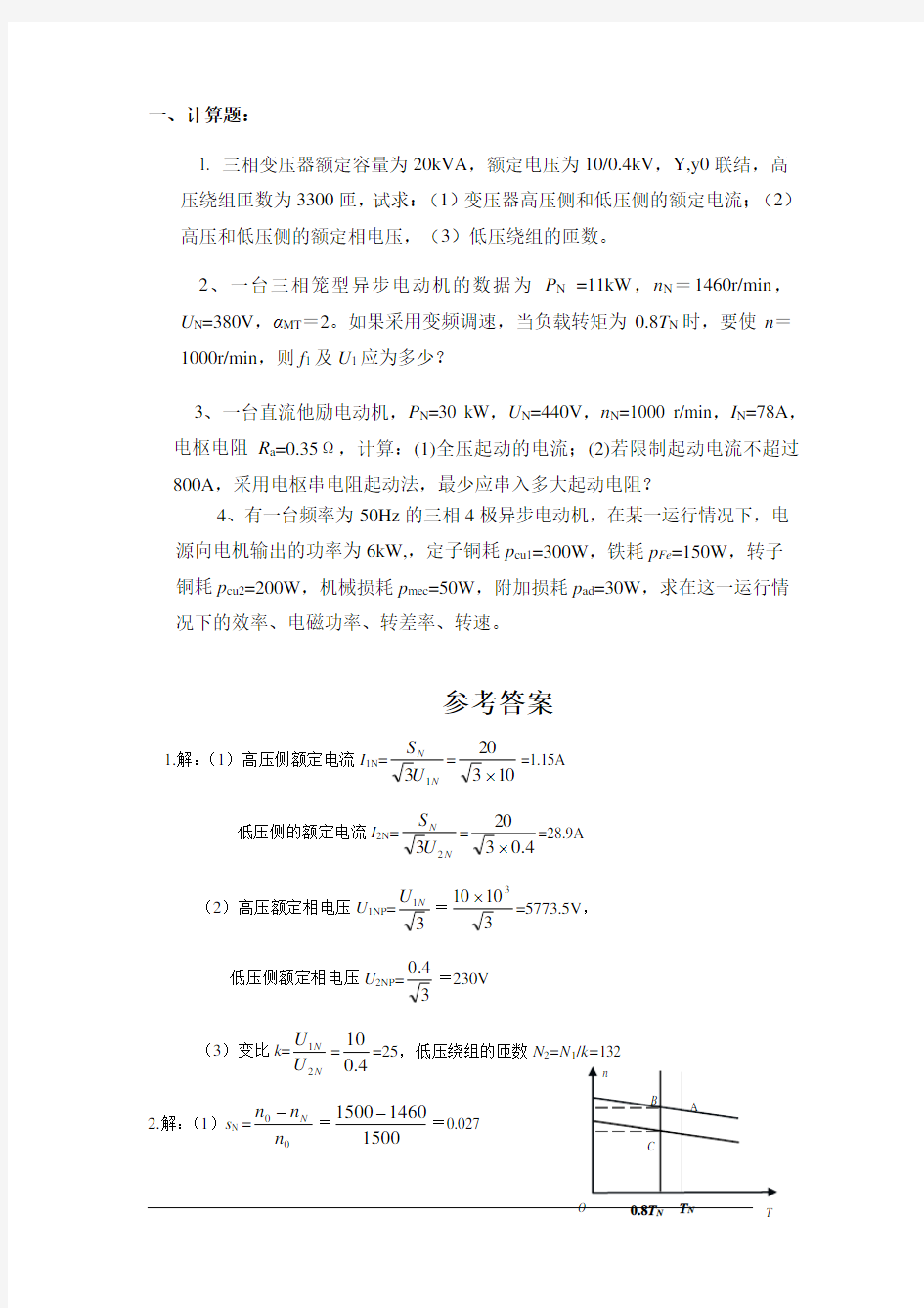 电机计算题习题.