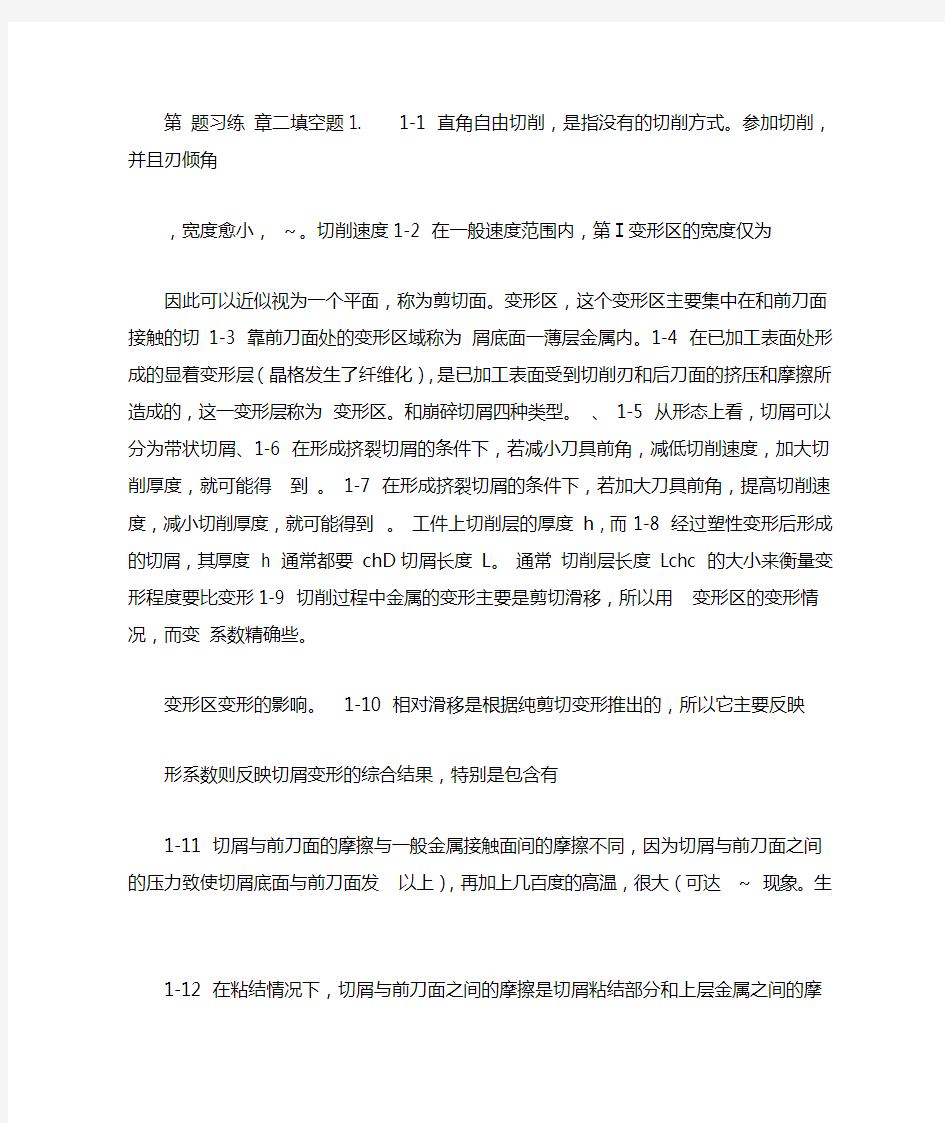 机械设计制造基础第二章练习题与答案