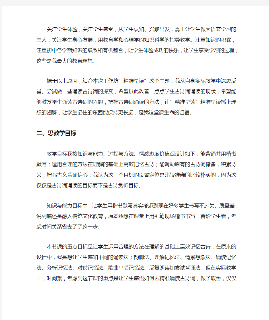 《课外古诗词诵读》教学反思