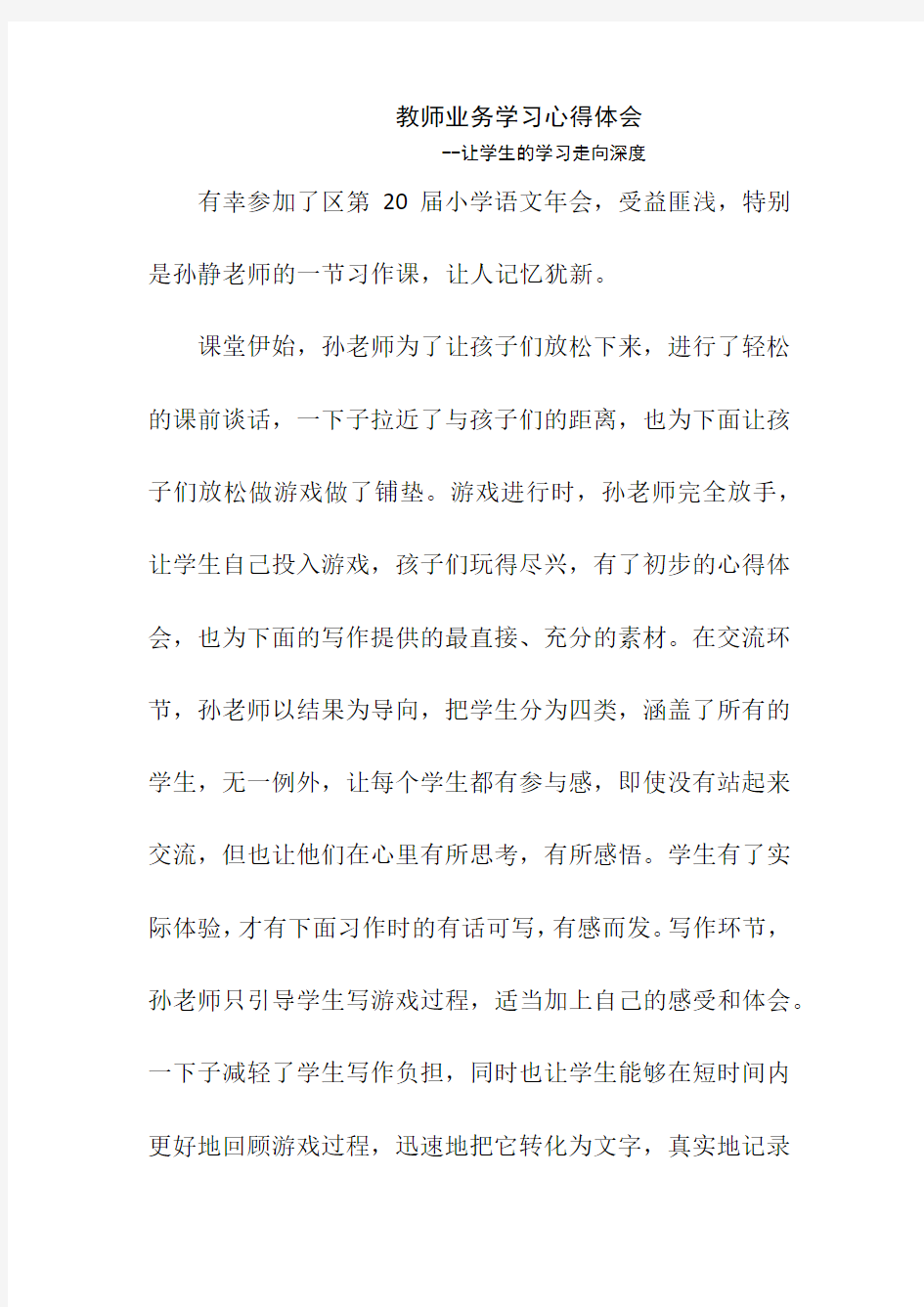 教师业务学习心得体会(15篇 )