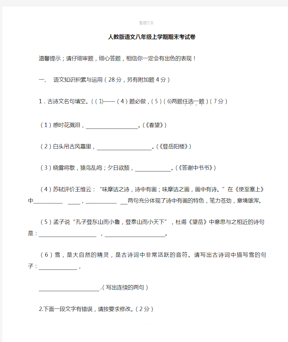 人教版八年级语文上册期末考试试卷及答案