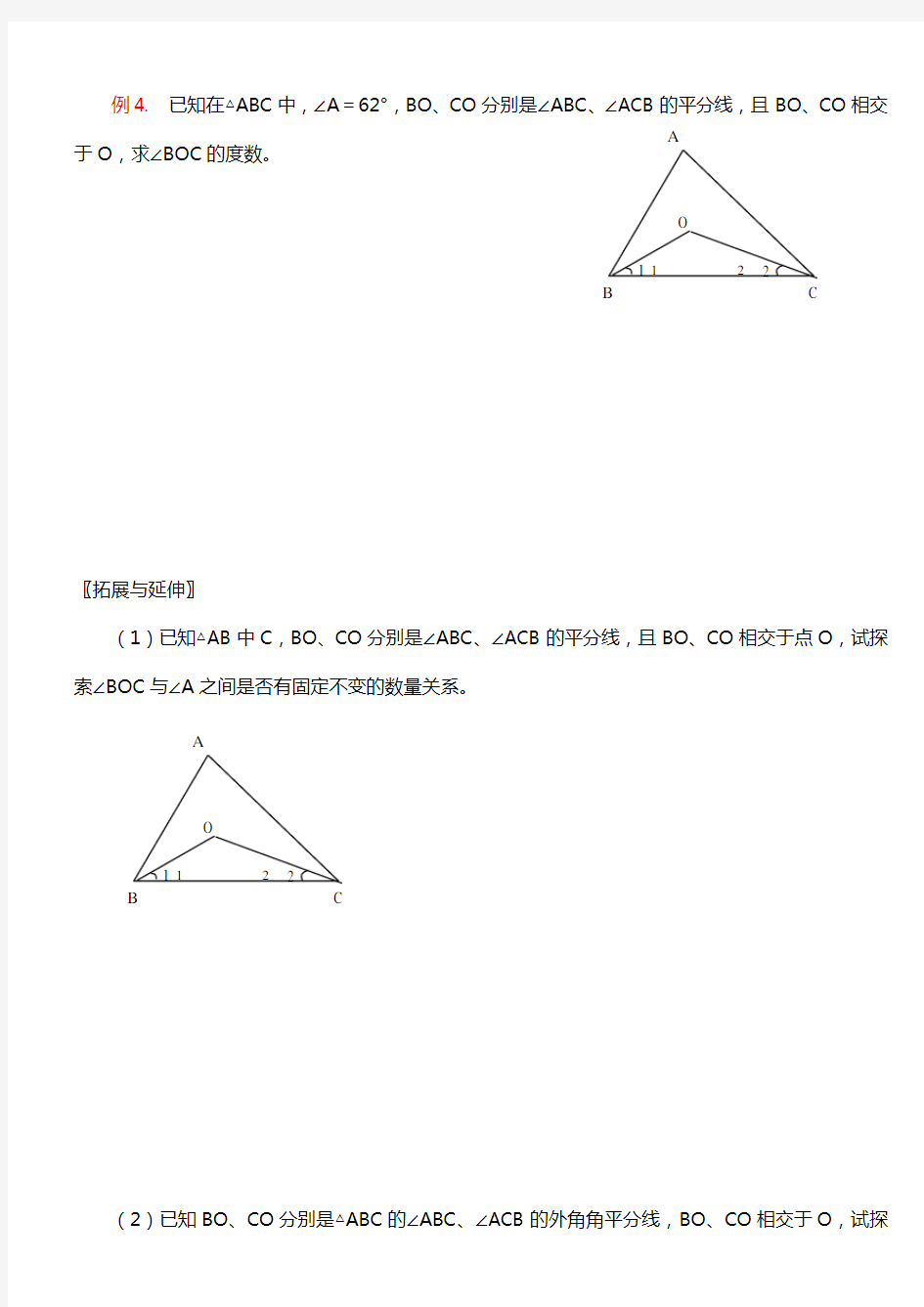 三角形内角和练习题集