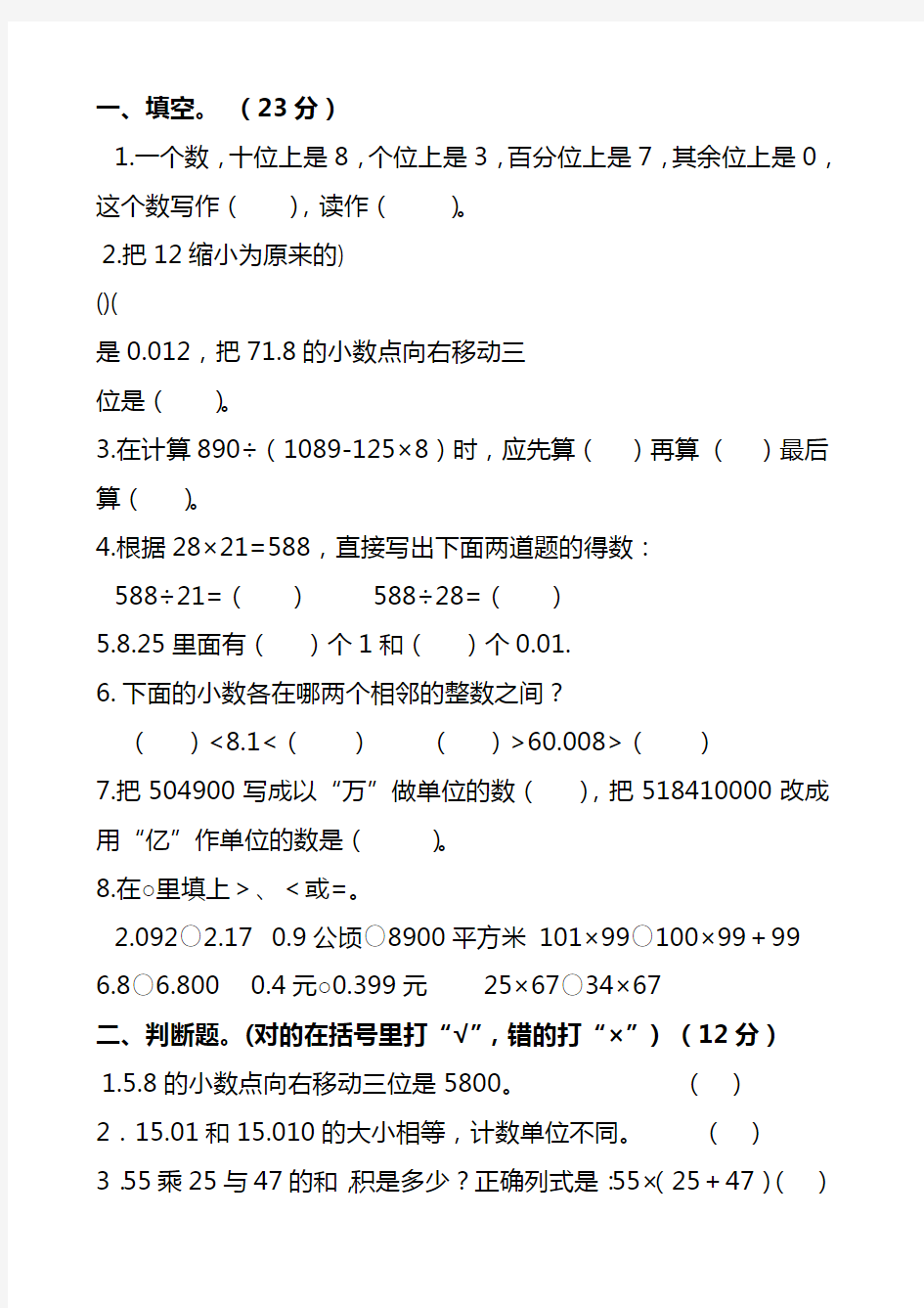 人教版四年级下册数学期中测试卷一