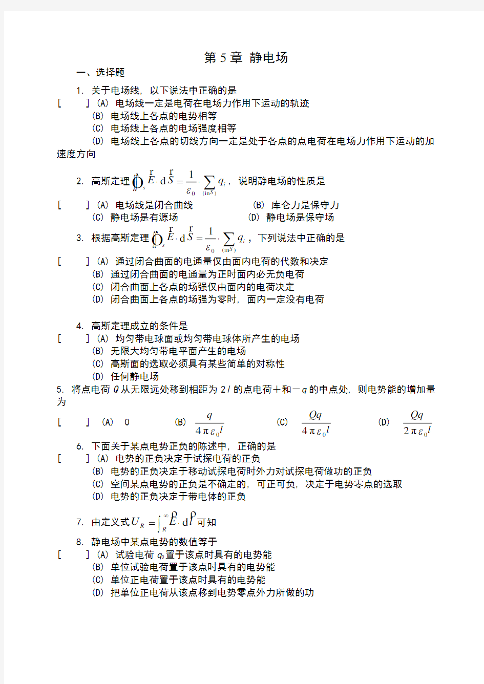 同济版大学物理学第五章练习题