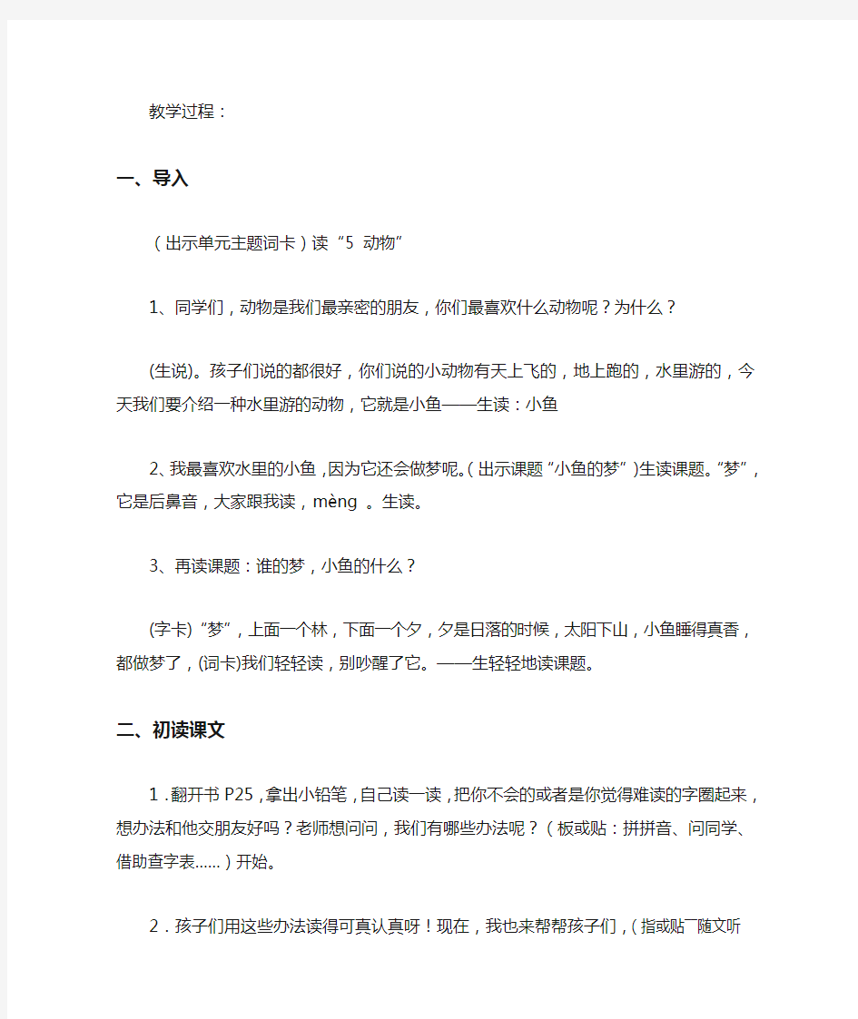 小鱼的梦优秀教案