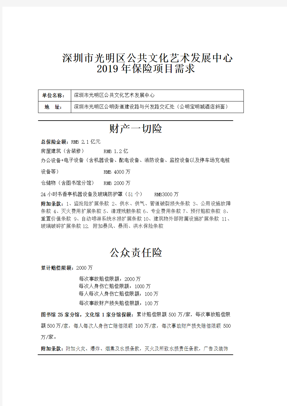 深圳市光明区公共文化艺术发展中心