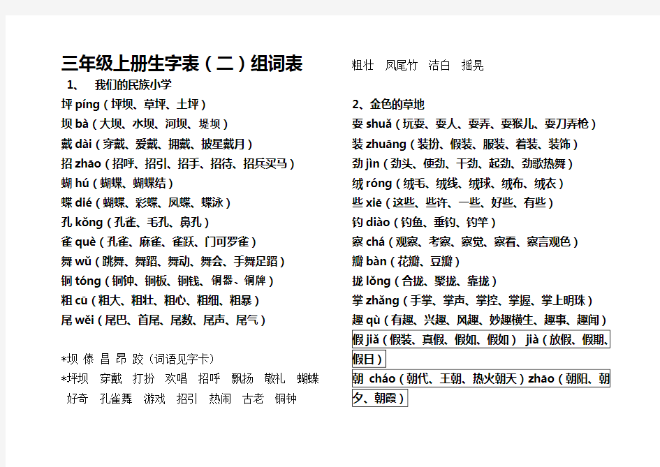 (完整)人教版三年级上册生字词