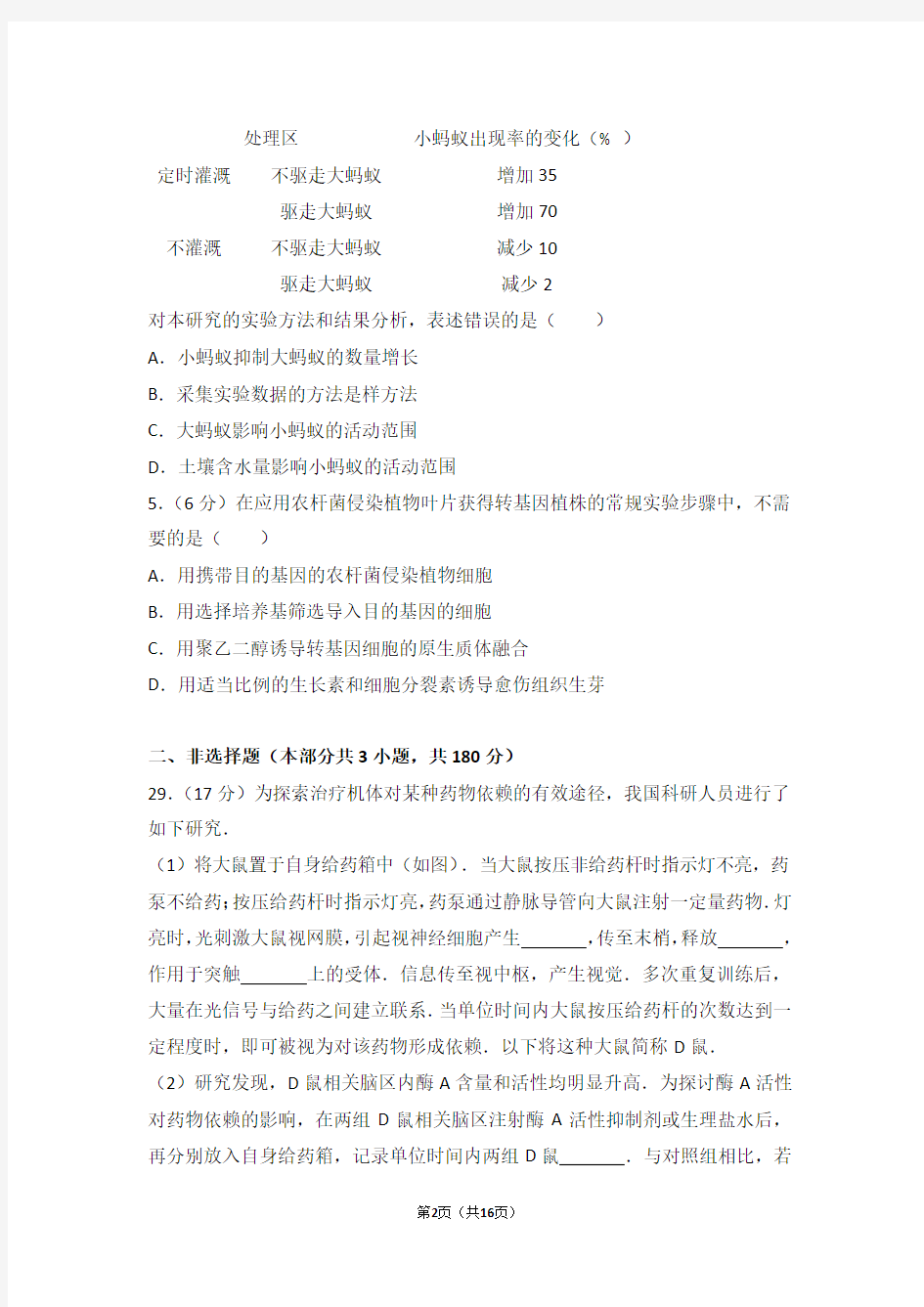 2015年北京市高考生物试卷(高考真题)