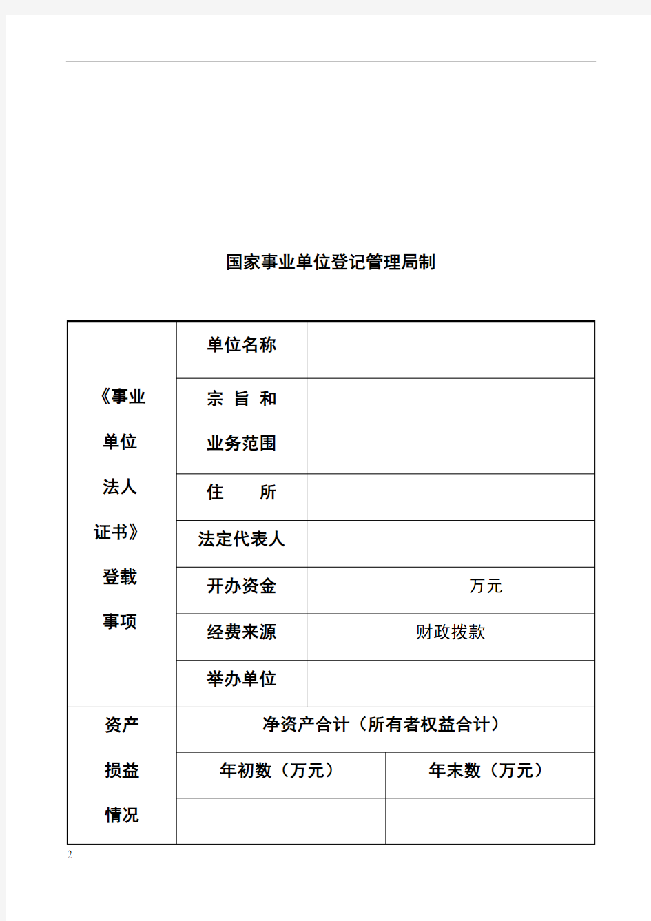 事业单位法人年度报告书范文