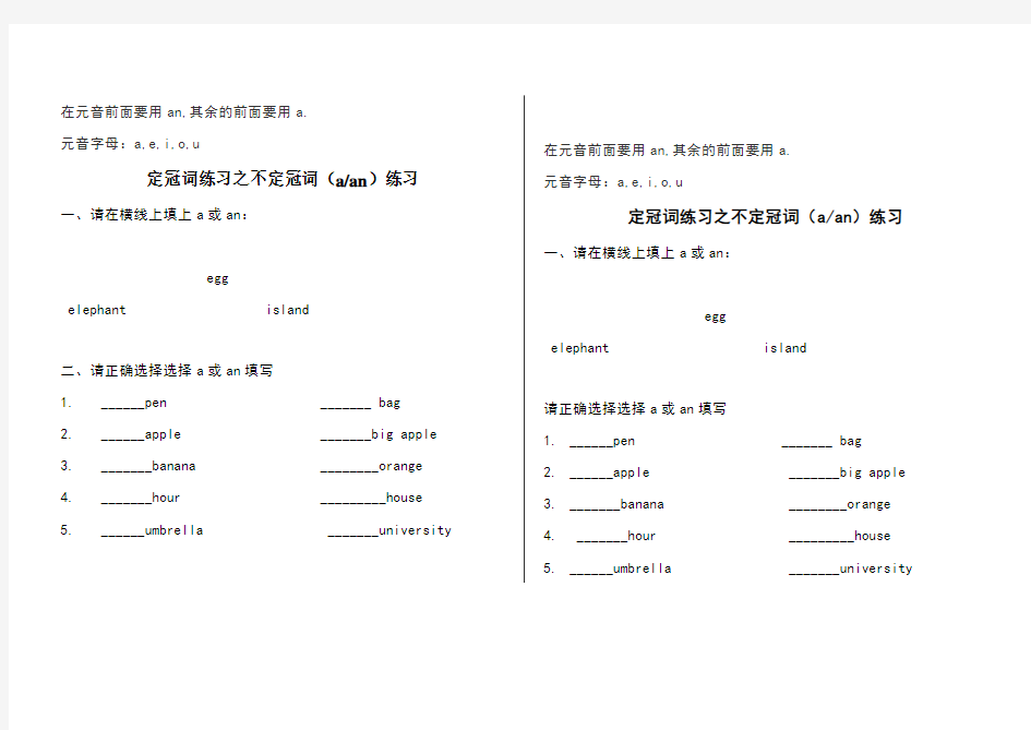 小学英语定冠词a和an的练习题