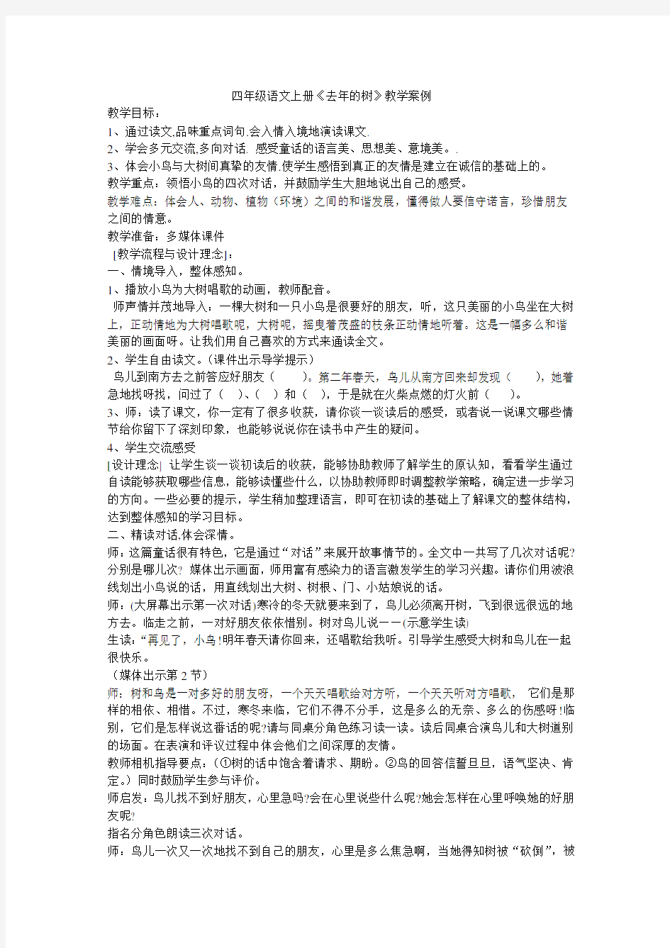 四年级语文上册《去年的树》教学案例