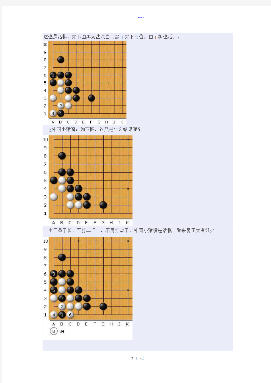 围棋基本的死活常型