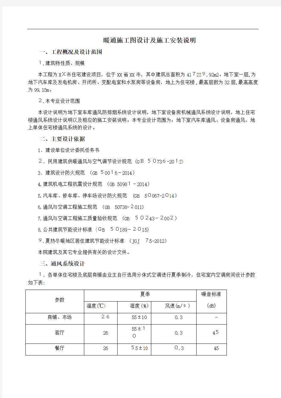 暖通施工图设计方案及安装说明