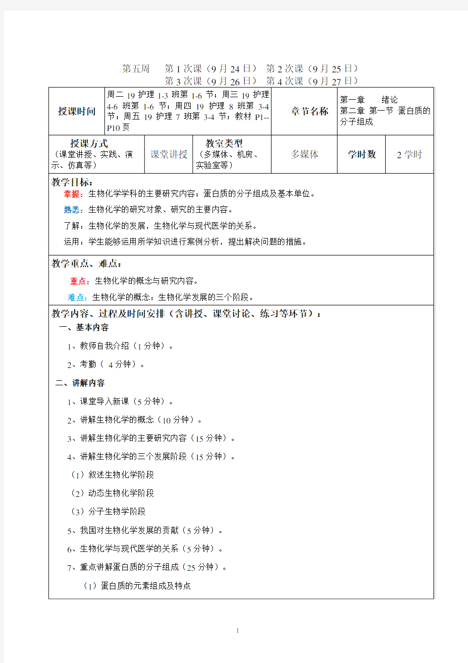 《生物化学》教案