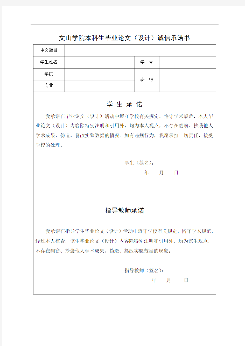 8. 本科毕业论文诚信承诺书