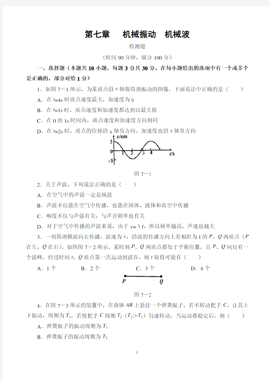 第七章  检测题