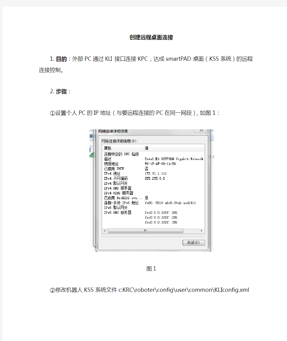 KRC4远程桌面连接方法