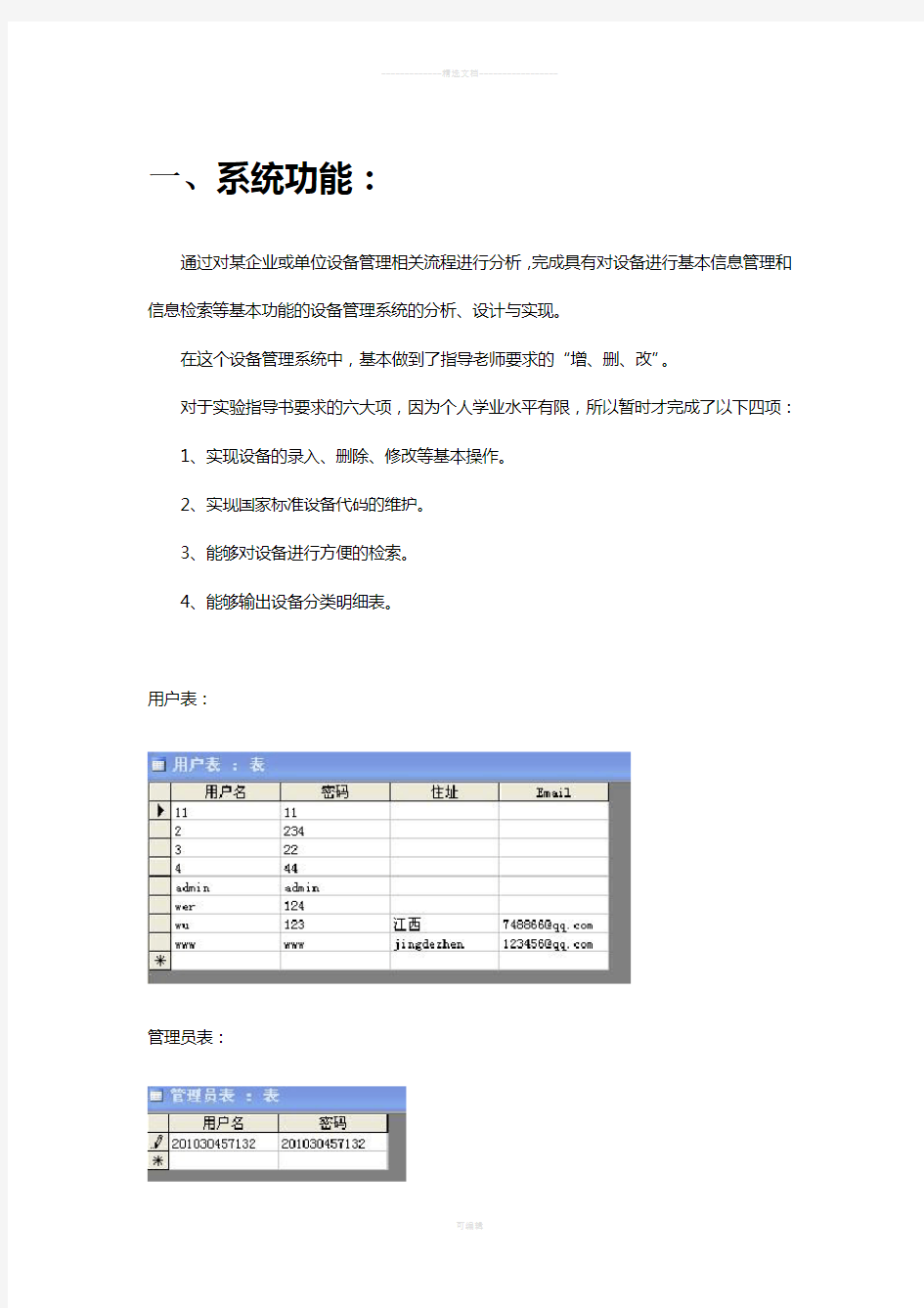 数据库课程设计报告--设备管理系统