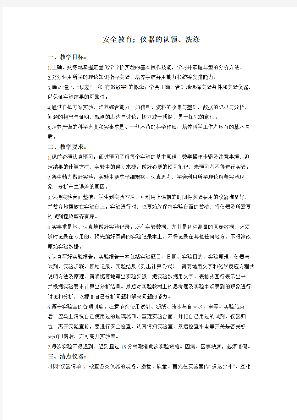 分析化学实验课教案