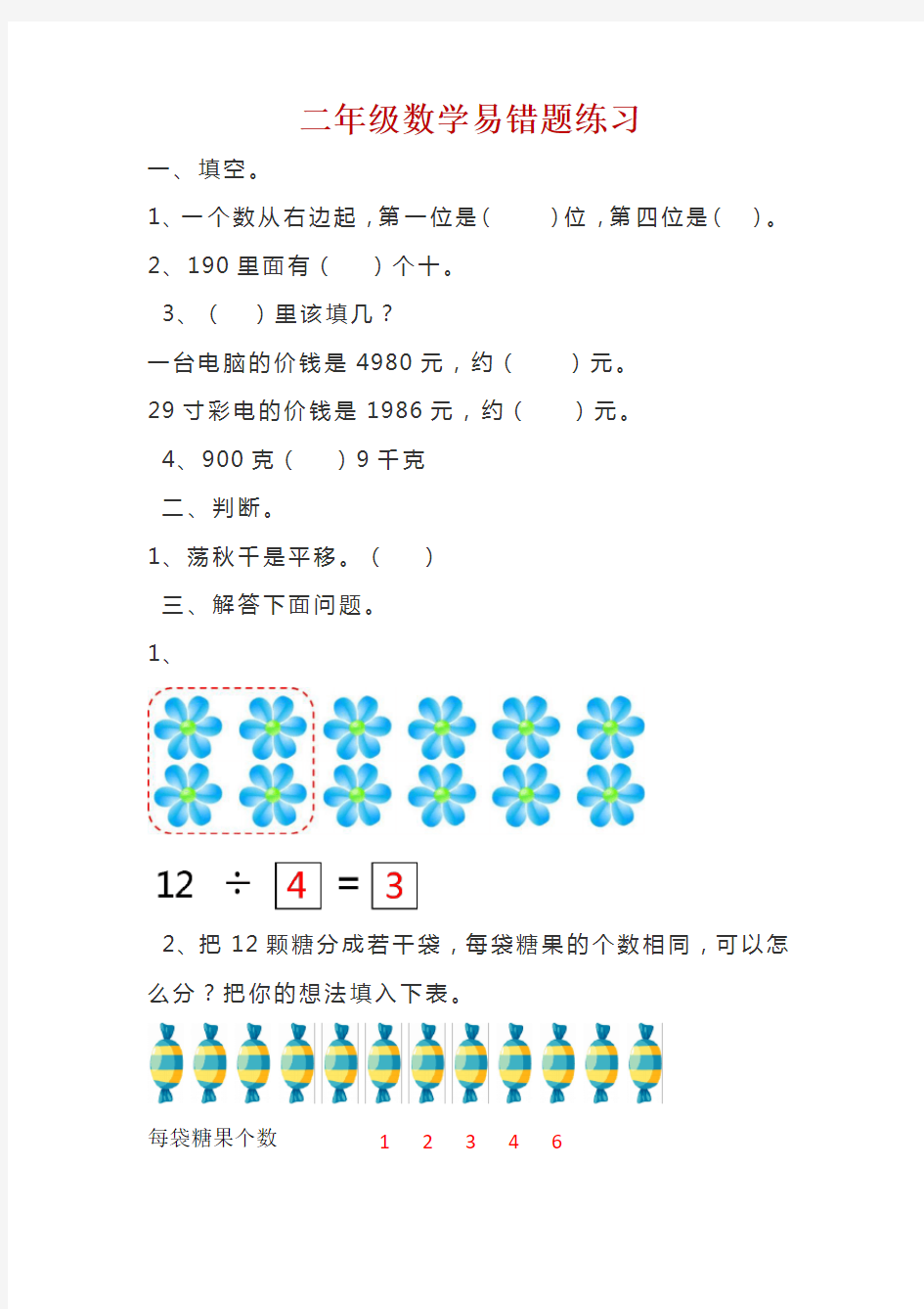 二年级数学易错题练习