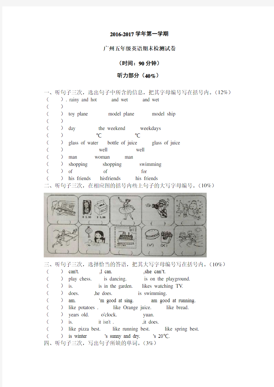 广州五年级英语期末检测试卷