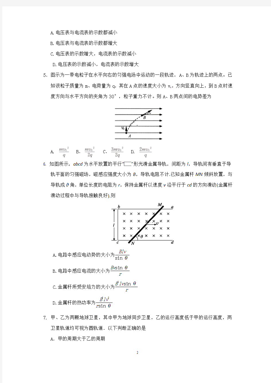 2019年湖南省高考物理模拟试题与答案