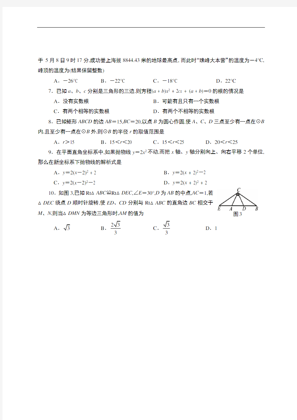 2008年资阳市高中阶段学校招生统一考试中考数学试卷及解析
