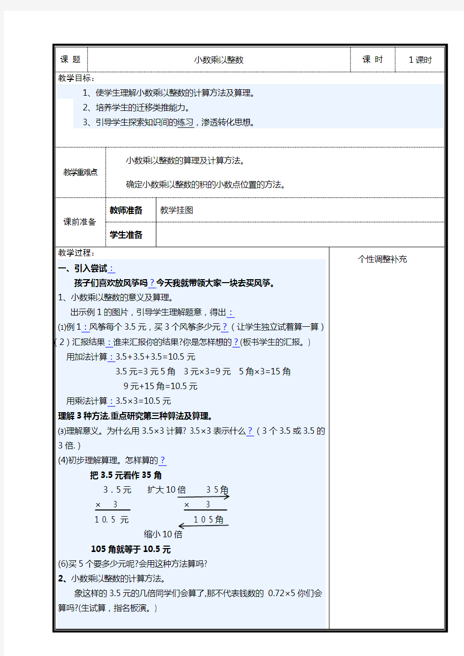 小学数学五年级上册教案全册