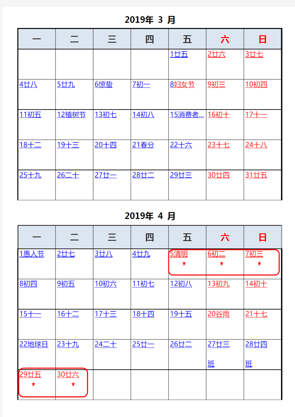 2019年全年日历(含农历)