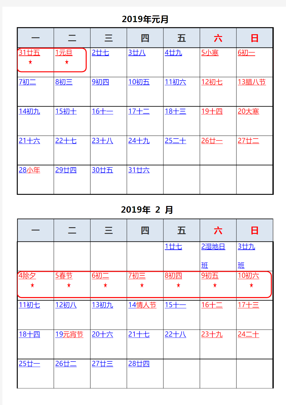 2019年全年日历(含农历)