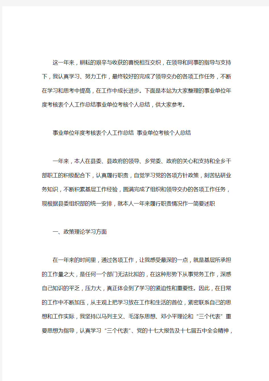 事业单位年度考核表个人工作总结 事业单位考核个人总结