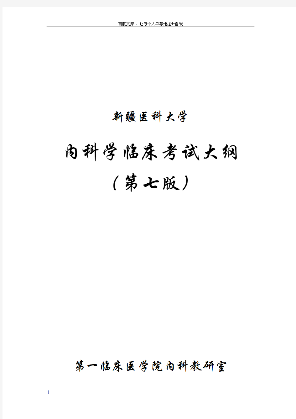 内科学心血管专业考试大纲