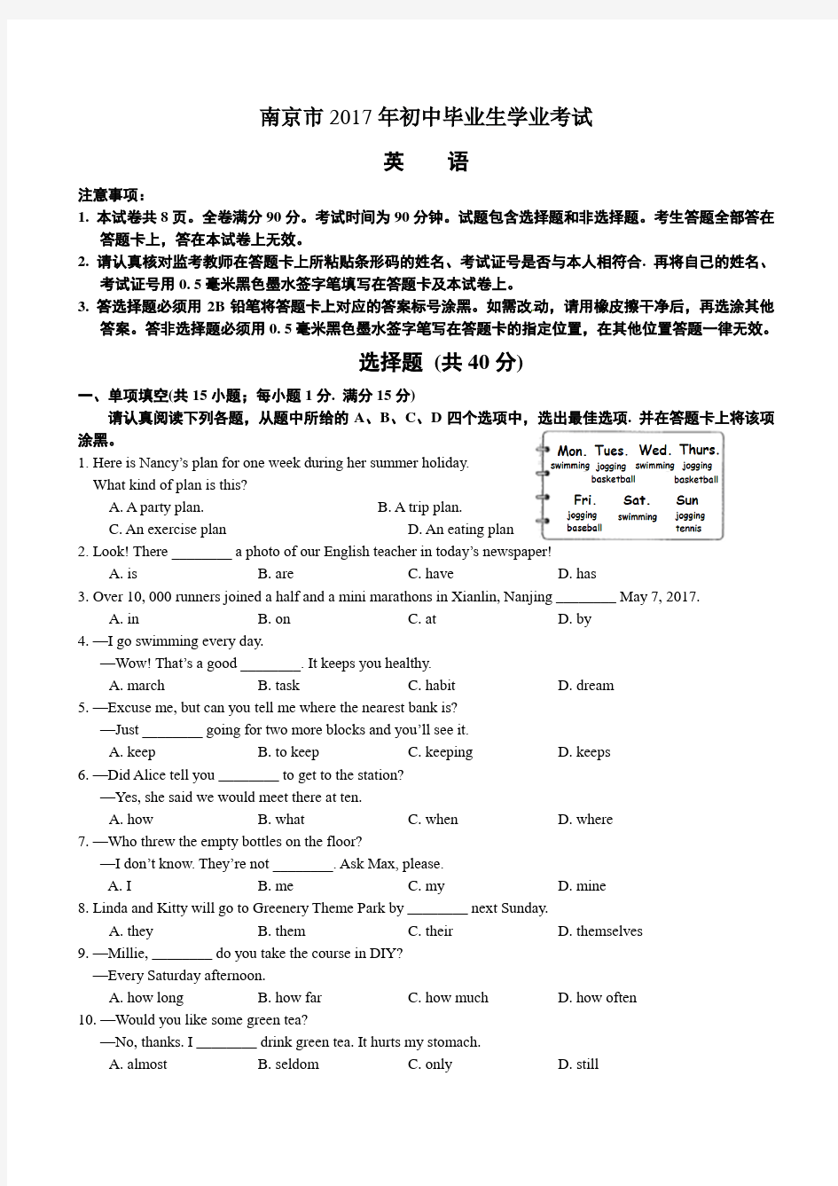 2017年江苏省南京市中考英语试题(含答案)