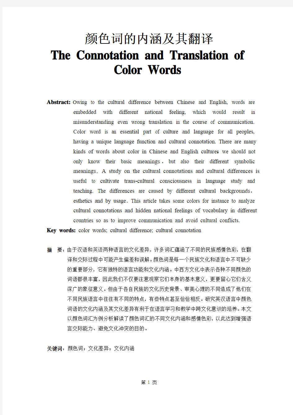 The Connotation and Translation of Color Words
