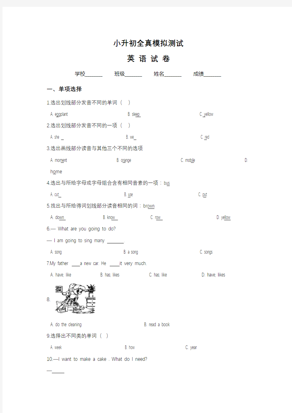 最新小升初英语模拟试题(二)人教新起点 含答案