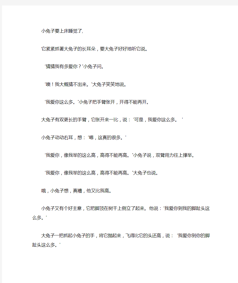 大兔子和小兔子的故事完整