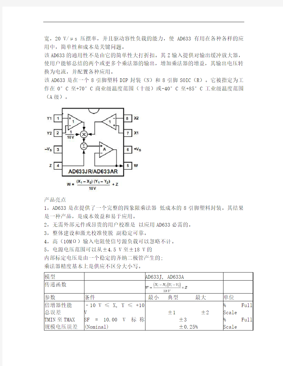 AD633四象限乘法器中文资料