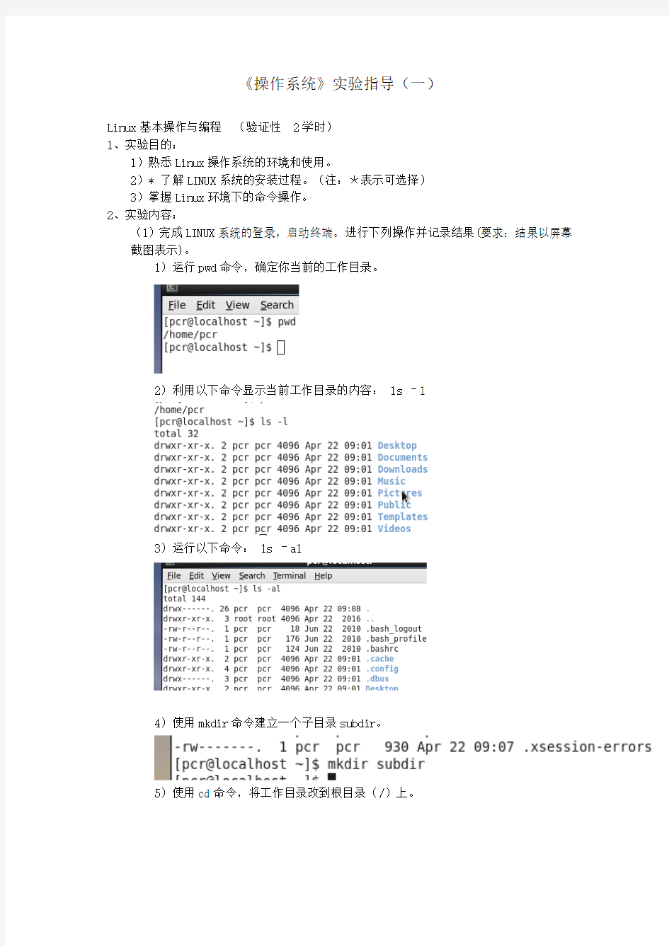 操作系统实验一