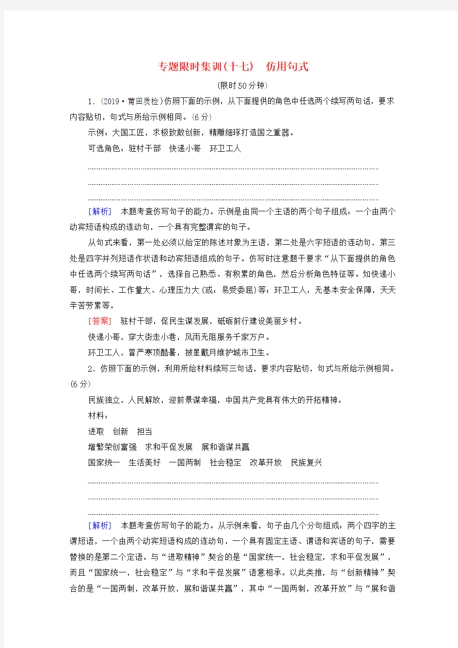 2020高考语文二轮复习 专题限时集训17 仿用句式