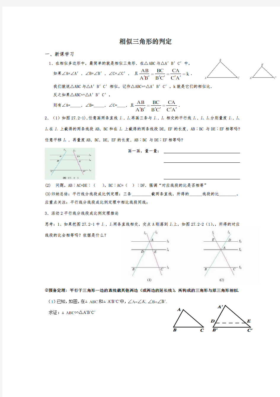 相似三角形的判定导学案