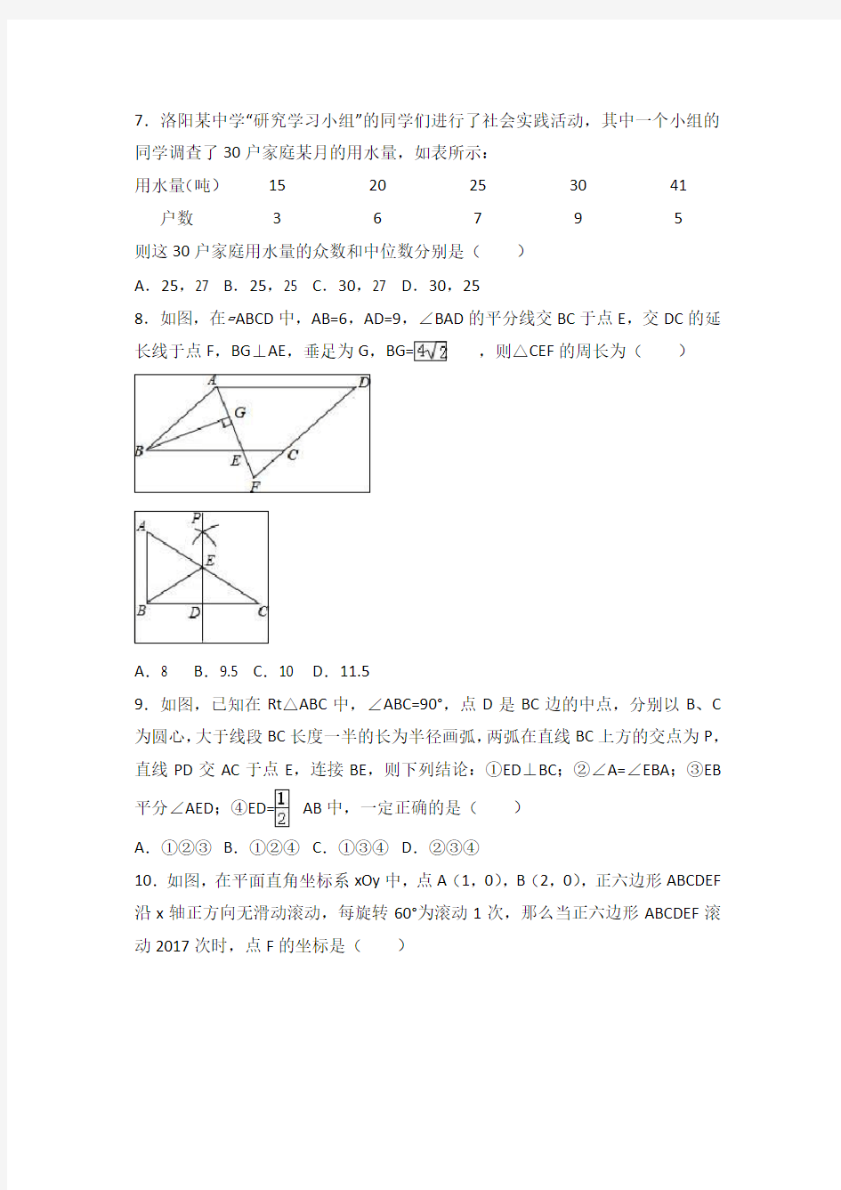 2017年河南省洛阳市中考数学一模试卷(解析版)