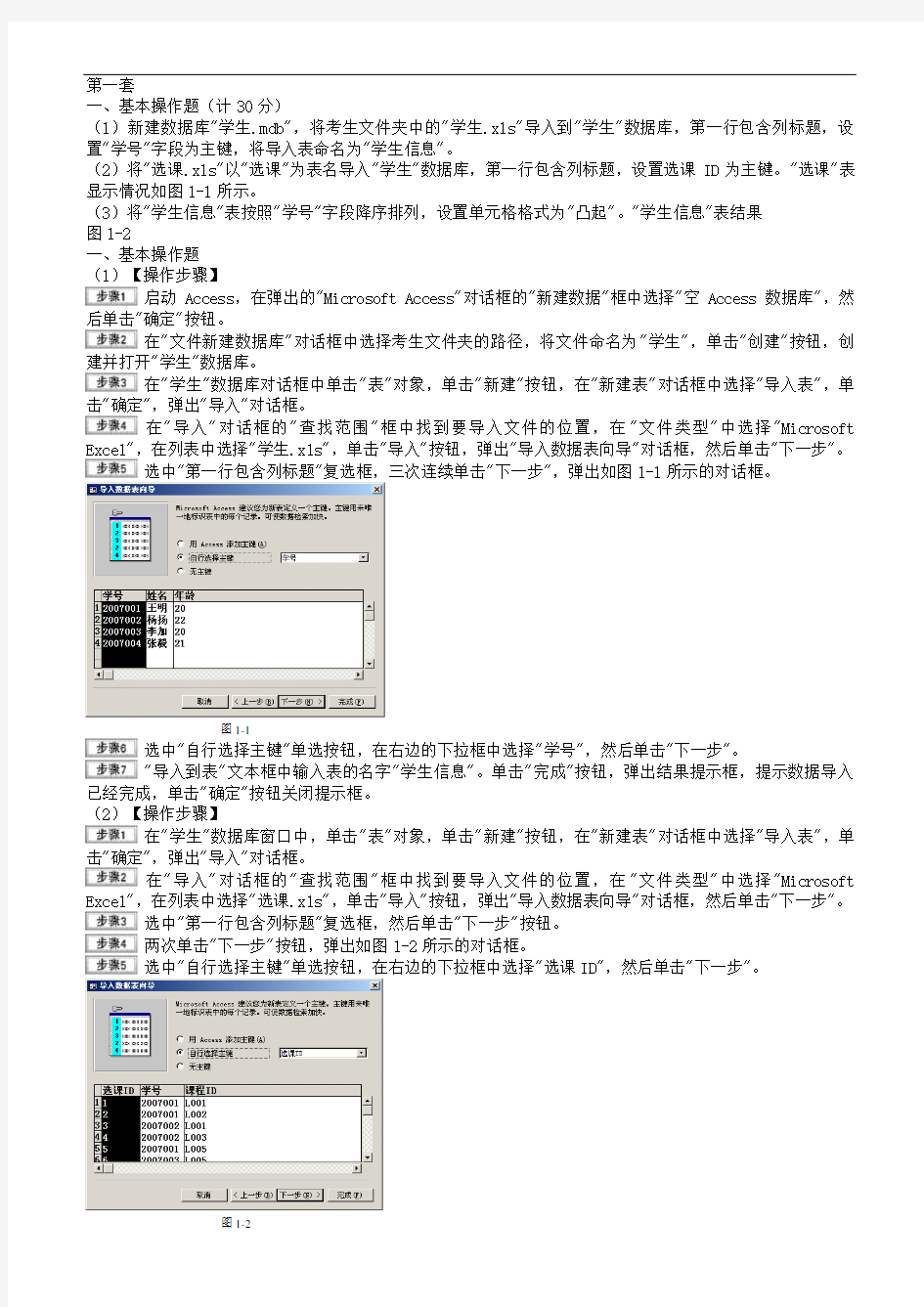 历年全国计算机二级ACCESS上机试题及答案