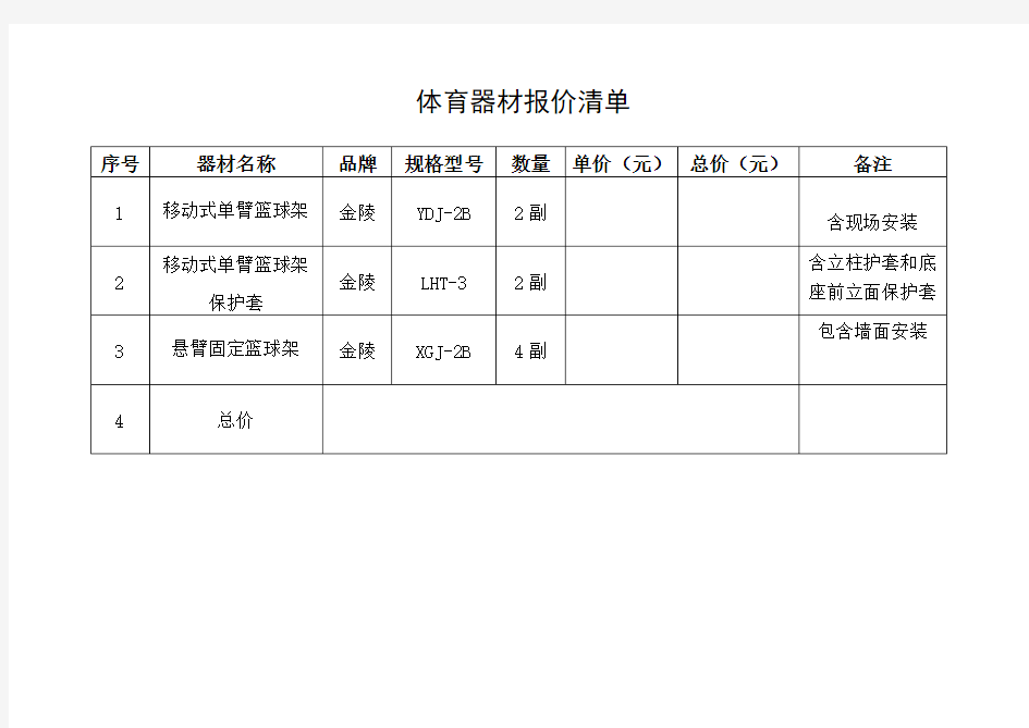 体育器材报价清单