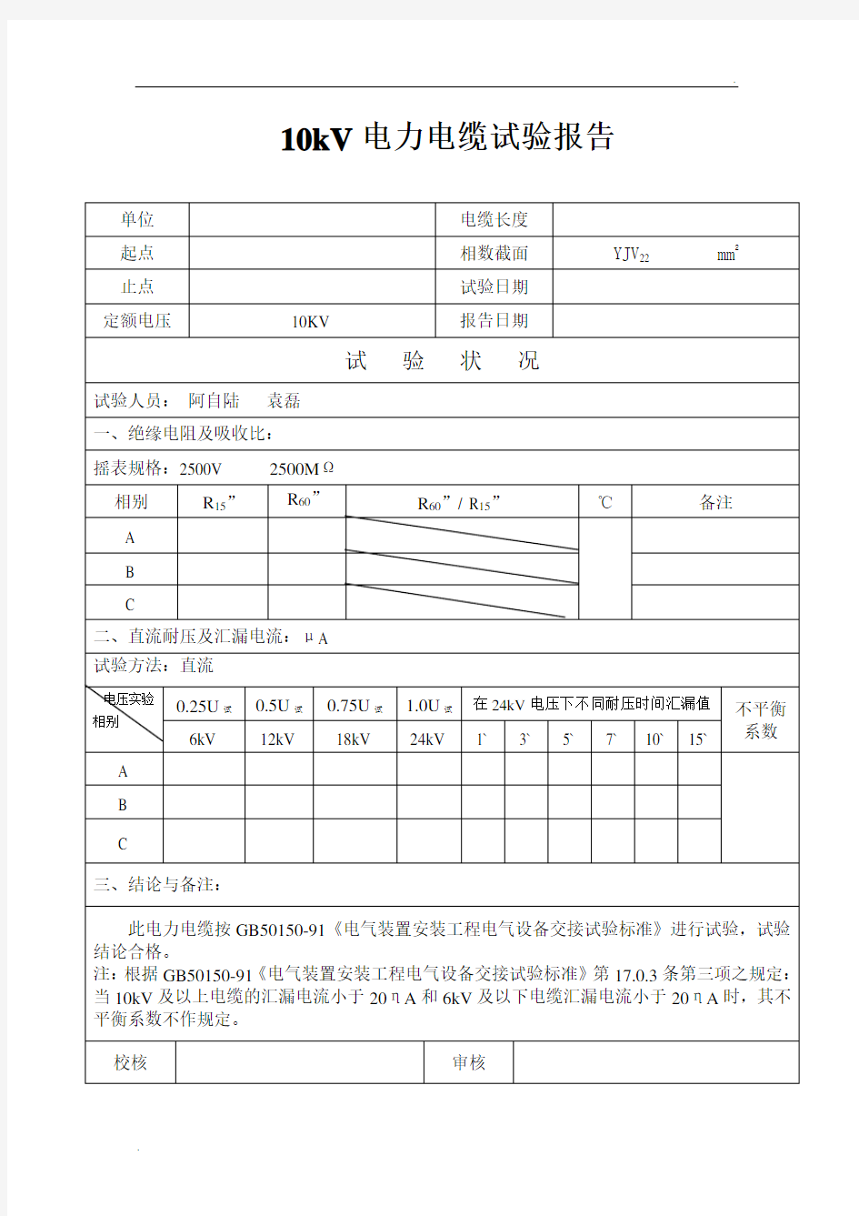 送配电系统表格