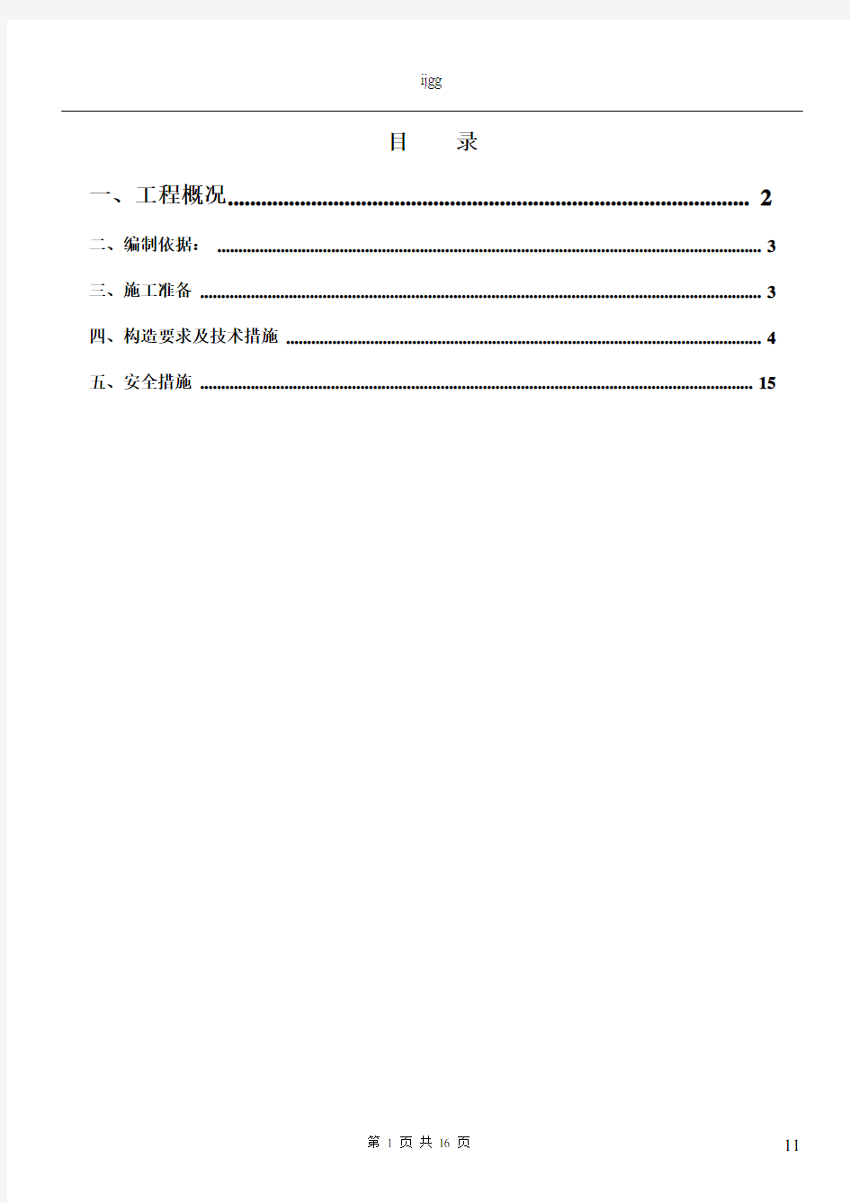 1#住宅楼木模板工程施工方案实例