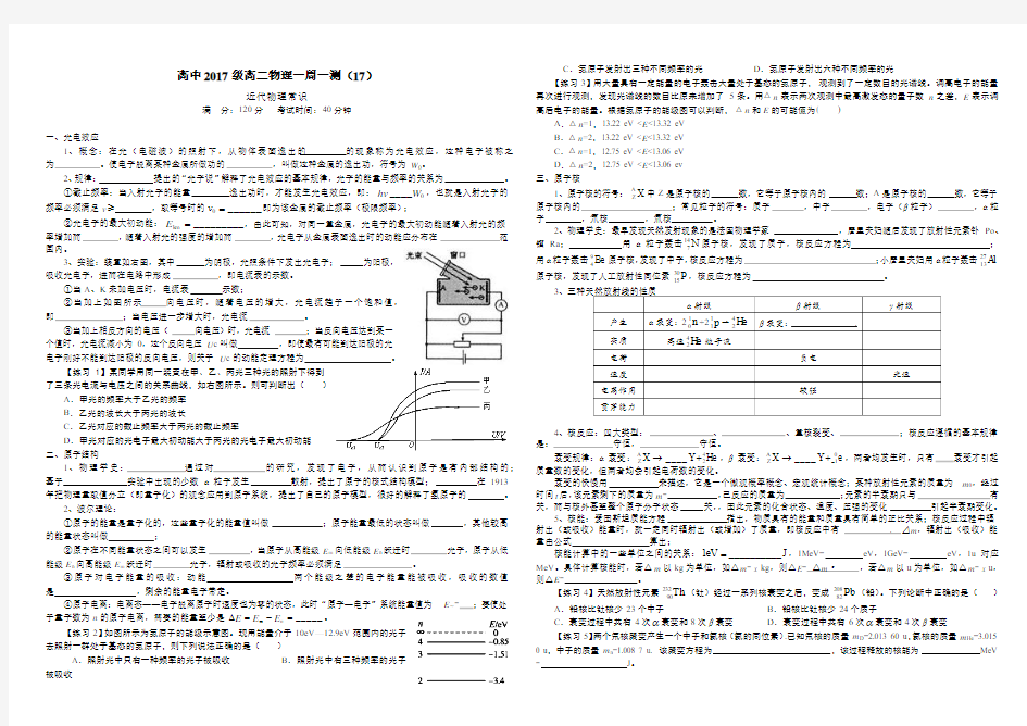 高中物理-近代物理学常识