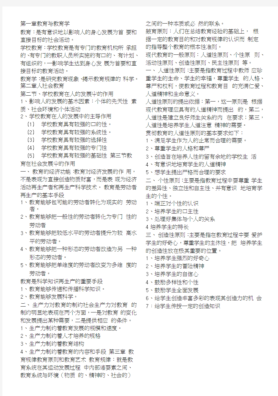 现代教育学复习提纲.docx