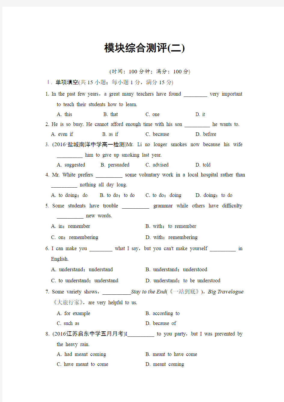 牛津译林版高中英语必修二模块综合测评(二)