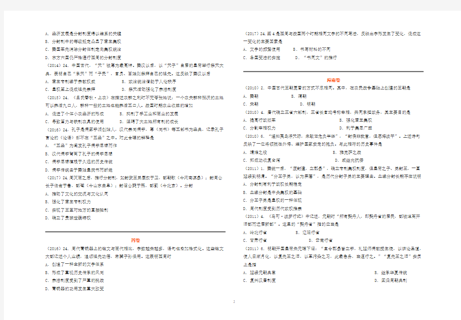 高中历史高考真题24题汇编
