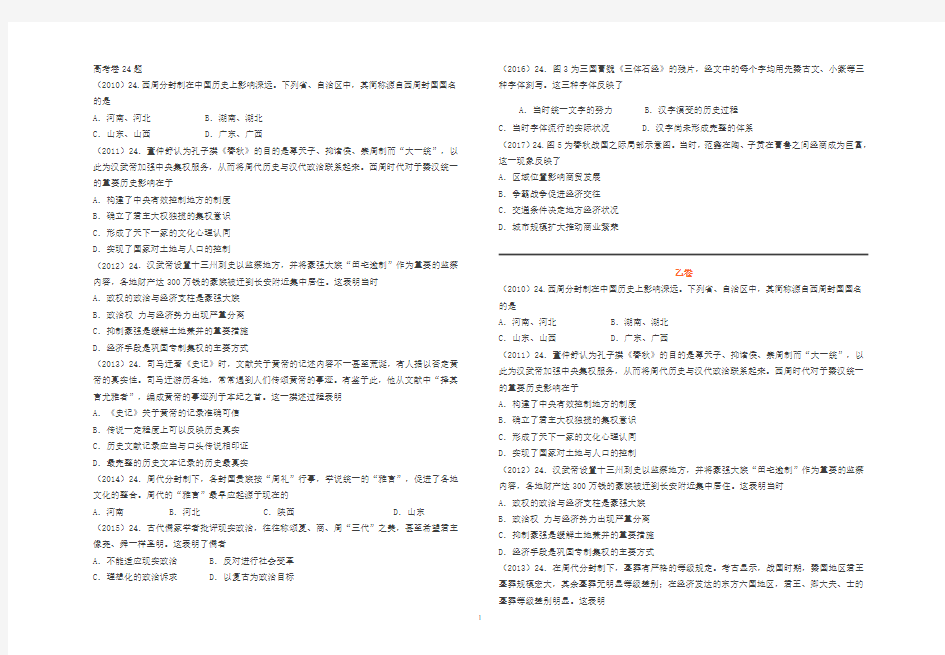 高中历史高考真题24题汇编